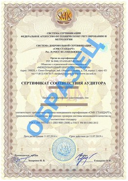 Сертификат соответствия аудитора Терней Сертификат ГОСТ РВ 0015-002